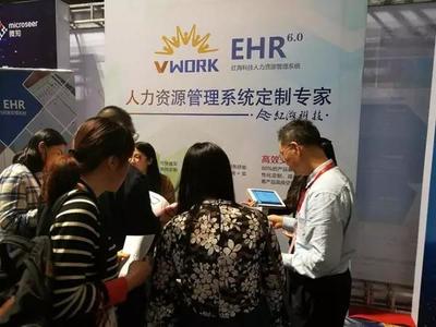 紅海科技亮相2017亞太人力資源服務(wù)博覽會(huì)，Vwork系統(tǒng)引行業(yè)聚焦