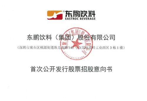 東鵬飲料IPO透視 經銷商入股引監管問詢，利益捆綁模式下的風險與挑戰