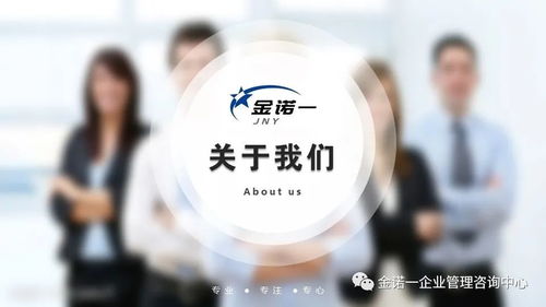 企業人員管理咨詢 專業賦能，精英領導者——金諾一企業管理咨詢中心解析