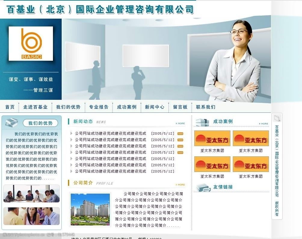 企業管理咨詢公司網頁模板